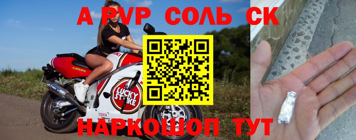 Корсаков  А ПВП Соль  A PVP VHQ  Вход с VPN  Alpha-PVP VHQ 