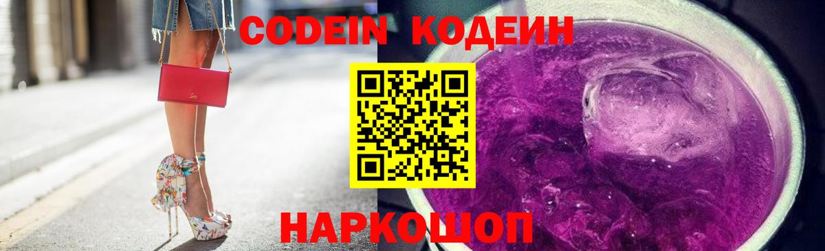 Codein напиток Lean (лин)  Вход с VPN  Кодеин напиток Lean (лин)  Корсаков 
