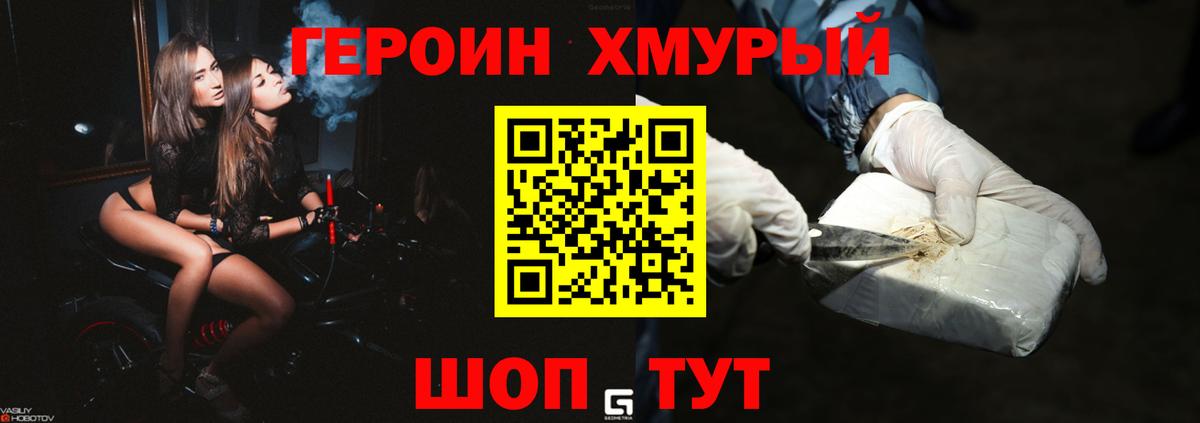 ГЕРОИН Heroin Корсаков