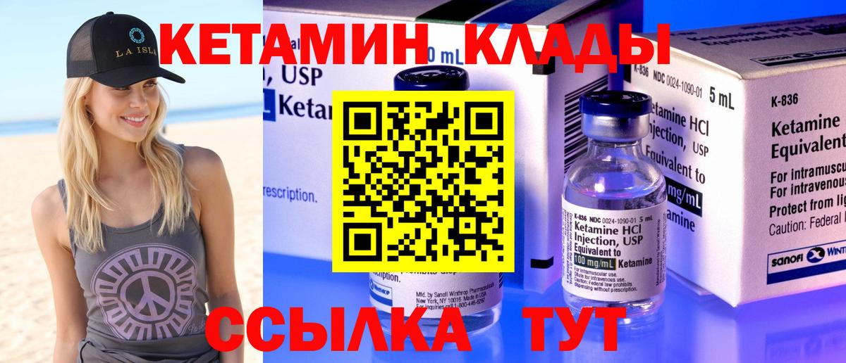 Кетамин VHQ Корсаков