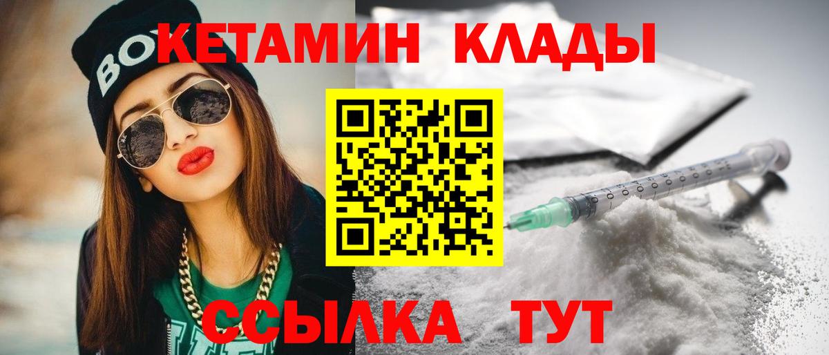 Кетамин VHQ  Вход с VPN  Корсаков  Кетамин VHQ 