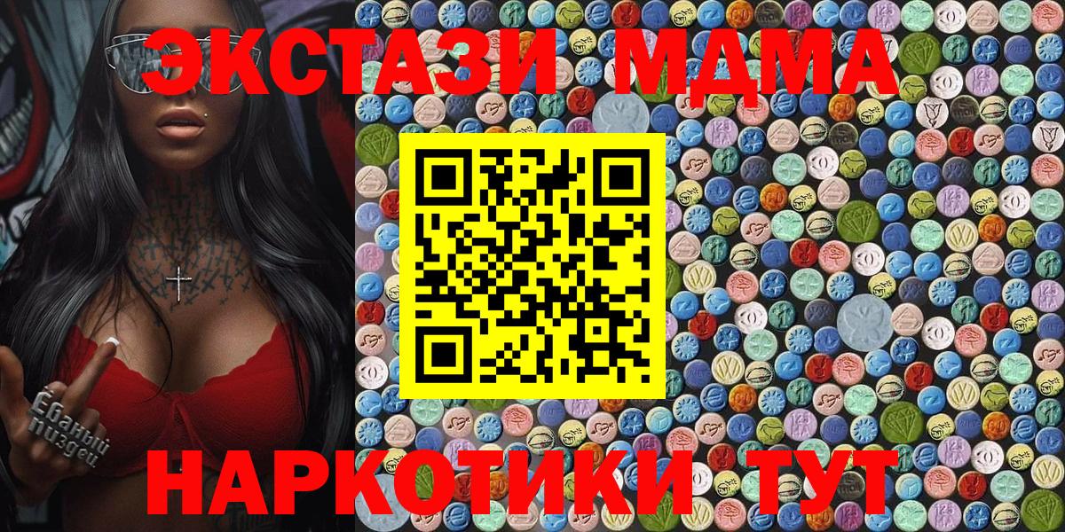 МДМА  MDMA VHQ  Корсаков  Вход с VPN  МДМА Molly 