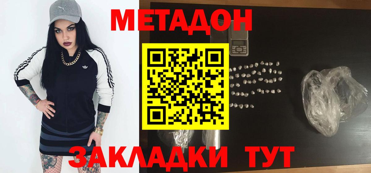 МЕТАДОН methadone  МЕТАДОН methadone  Вход с VPN  Корсаков 
