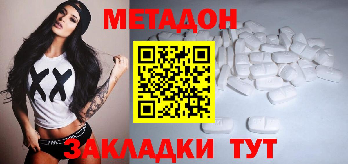 Метадон кристалл Корсаков