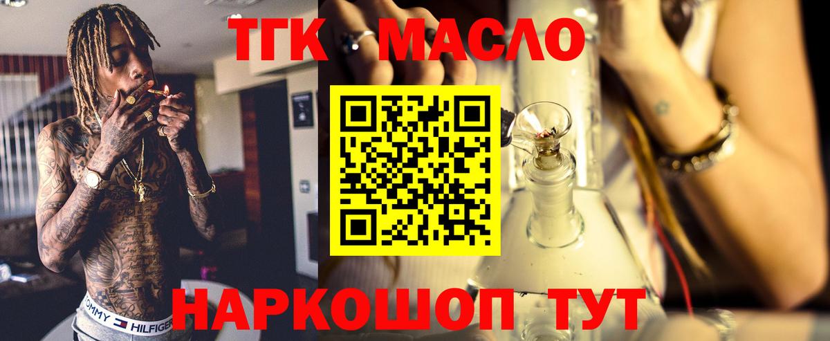 Корсаков  Дистиллят ТГК THC oil  Вход с VPN  Дистиллят ТГК Wax 